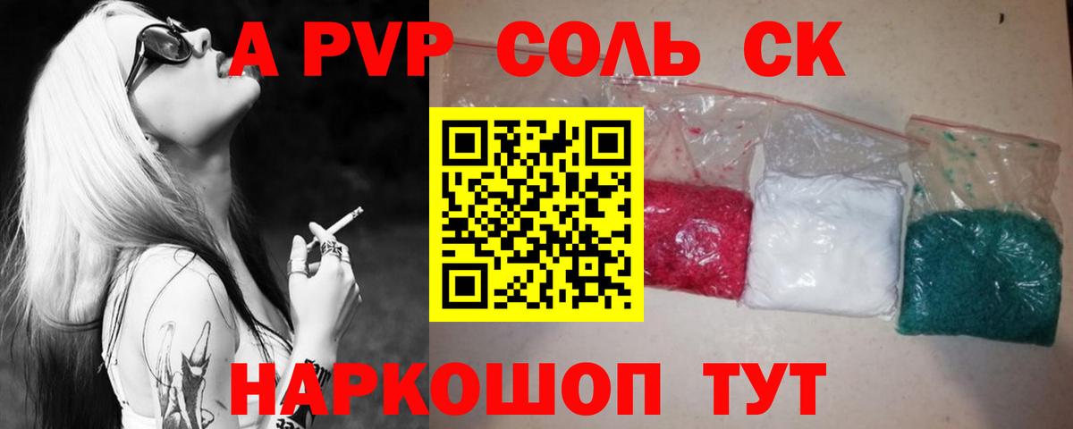 APVP кристаллы Екатеринбург