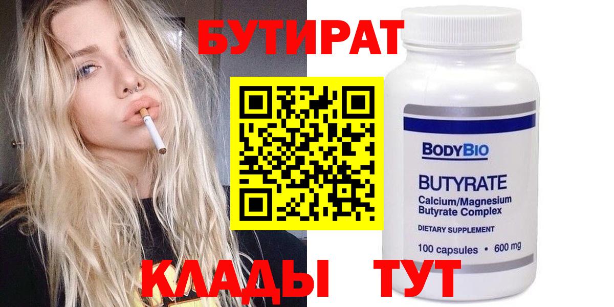 БУТИРАТ буратино Екатеринбург