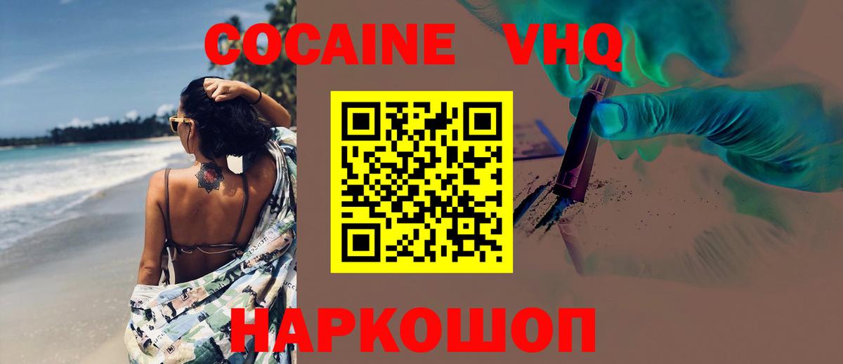 Cocaine Fish Scale Екатеринбург