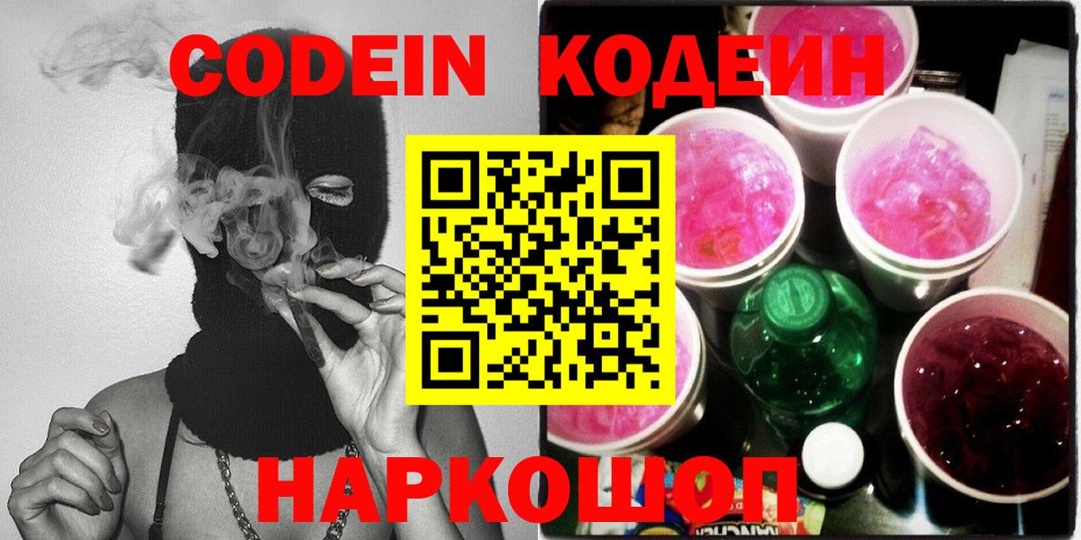 Кодеин напиток Lean (лин) Екатеринбург