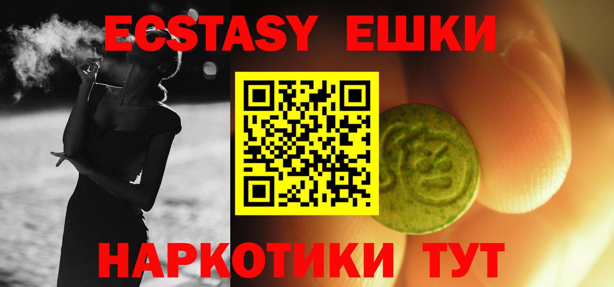 Екатеринбург  ЭКСТАЗИ  Вход с VPN  площадка наркотические препараты  Экстази 300 mg  Экстази диски 