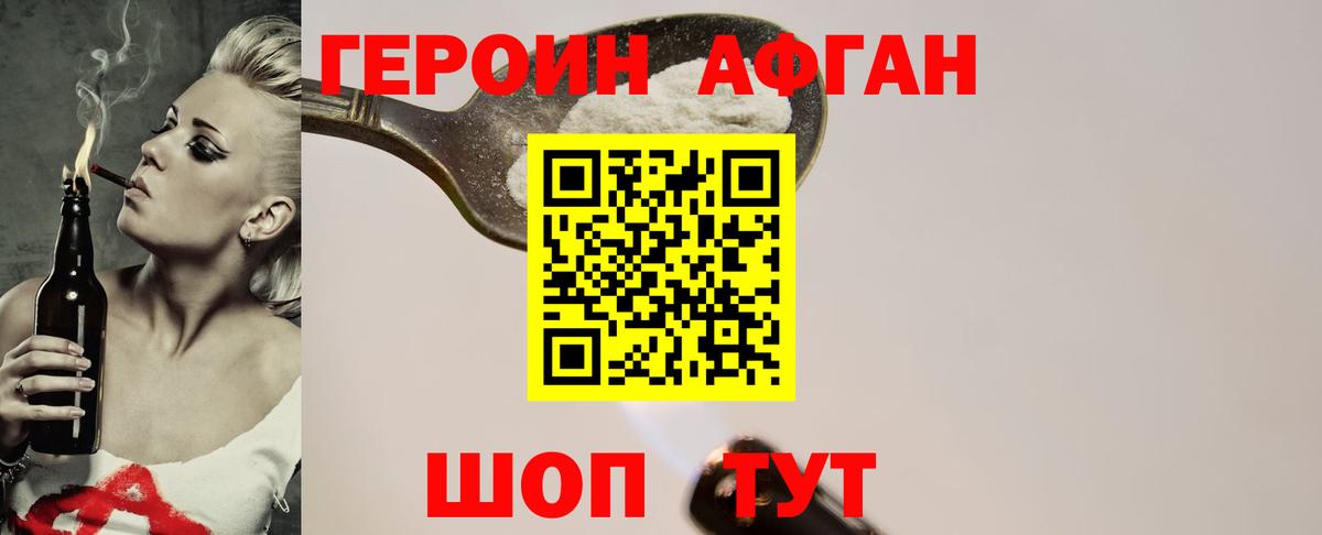 Героин  ГЕРОИН хмурый  Вход с VPN  Екатеринбург 